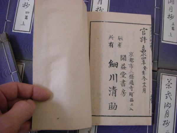茶式湖月抄 全5編10冊揃(湖月老隠、) / 古本、中古本、古書籍の