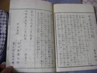 甲斐叢記 前輯 全5冊揃