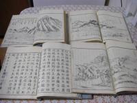 甲斐叢記 前輯 全5冊揃