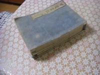 甲斐叢記 前輯 全5冊揃
