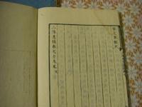 山陽遺稿　全6冊揃 （文10巻詩7巻拾遺1巻行状1巻）