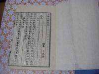 山陽遺稿　全6冊揃 （文10巻詩7巻拾遺1巻行状1巻）