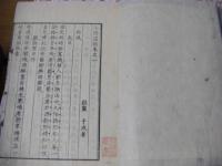 山陽遺稿 全8冊揃 （文10巻詩7巻拾遺1巻行状1巻)