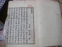 論語徴 10巻全9冊揃 （9巻と10巻が合本）