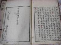 論語徴 10巻全9冊揃 （9巻と10巻が合本）