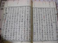 論語徴 10巻全9冊揃 （9巻と10巻が合本）