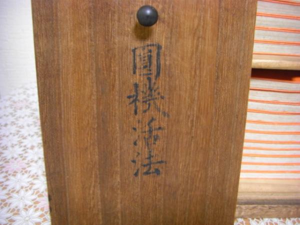 圓機活法 全20冊揃（詩学二十四巻13冊、韻学十四巻7冊) 木箱付き