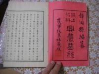 焼土肥料興農要録 : 完