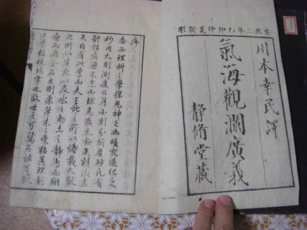 気海観瀾広義 全5冊揃(川本幸民) / バリューブック / 古本、中古