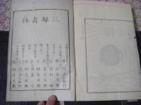 気海観瀾広義 全5冊揃