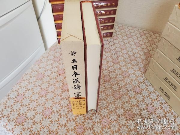 詩集日本漢詩 全20冊揃 （一期・二期）(富士川英郎他編 ) / 古本