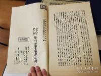 景印宋本 新刊校定集注杜詩 4函16冊揃