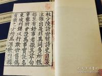 景印宋本 新刊校定集注杜詩 4函16冊揃