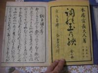 言葉の玉緒 全7冊揃