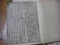 聖徳太子傳暦 二巻1冊全 （合訂本)
