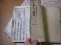 聖徳太子傳暦 二巻1冊全 （合訂本)
