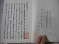 閑居慰草 一帙2冊揃 