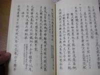 閑居慰草 一帙2冊揃 
