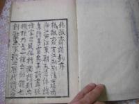 楊誠斎詩鈔（宋三大家詩） 全5冊揃 