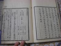 楊誠斎詩鈔（宋三大家詩） 全5冊揃 