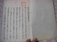 法華宗初心得意章 1冊全 
