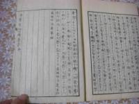 法華宗初心得意章 1冊全 