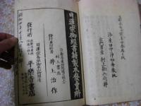 法華浄心録 全 
