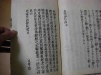 法華浄心録 全 