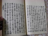 法華浄心録 全 