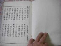 観心本尊抄日常見聞 
