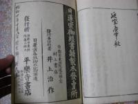 観心本尊抄日常見聞 