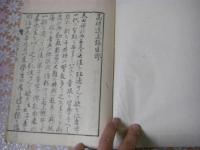 高祖遺文録匡謬 完