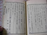 高祖遺文録匡謬 完
