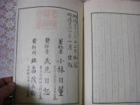 高祖遺文録匡謬 完