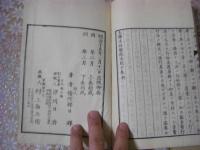 五種法師解説法則 上下全2冊揃 