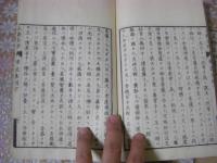 五種法師解説法則 上下全2冊揃 