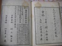 法華鎮護 番神問答抄 上下全2冊揃 