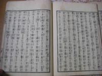 法華鎮護 番神問答抄 上下全2冊揃 