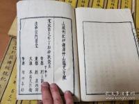 本化別頭仏祖統紀 27冊 （全28冊の内1冊首巻欠)