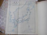 地文新篇 付図 1冊 