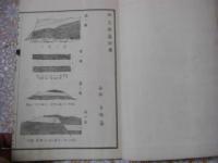 地文新篇 付図 1冊 