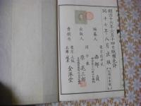 地文新篇 付図 1冊 