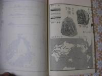 地文新篇 付図 1冊 