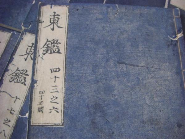 東鑑（新刊吾妻鏡) 全25冊揃 帙入り / 古本、中古本、古書籍の