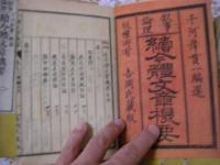  叙事論理 今體文章機要 正続全8冊揃
