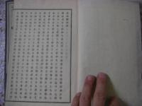祝詞略解 全6冊揃 (久保季滋、平田胤雄) / バリューブック