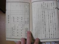 祝詞略解 全6冊揃 