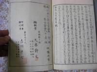 日本文栞 全3冊揃 