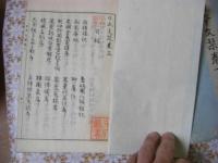 日本文栞 全3冊揃 