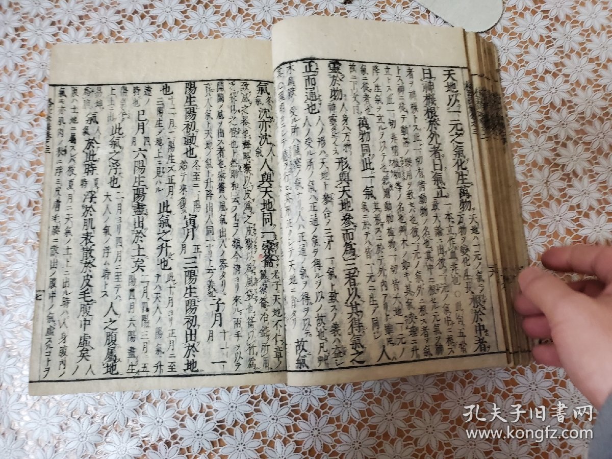 格致余論諺解 七巻1冊揃 合訂本(岡本一抱) / バリューブック